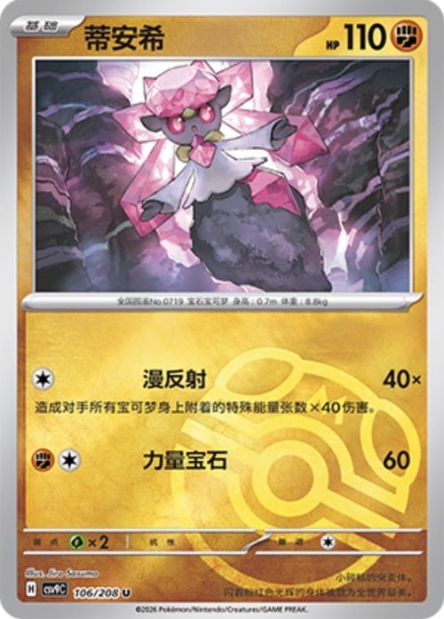 Diancie Card Front