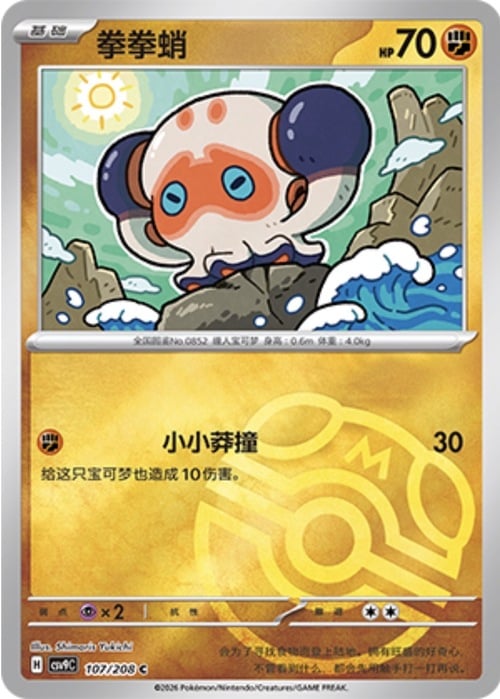 Clobbopus Card Front