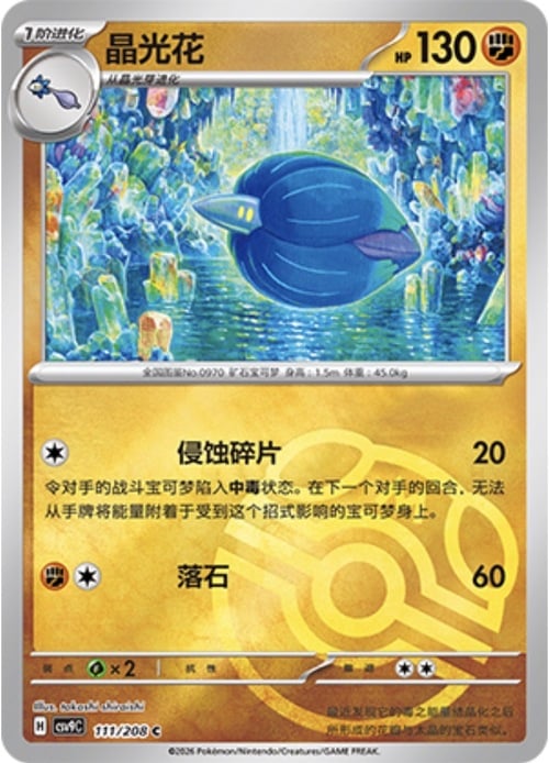 Glimmora Card Front