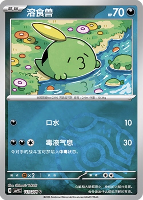 Gulpin Card Front
