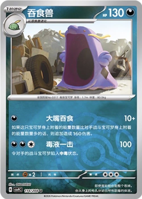 Swalot [Amnesia | Swallow Up] Card Front