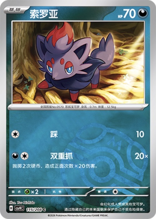 Zorua Card Front