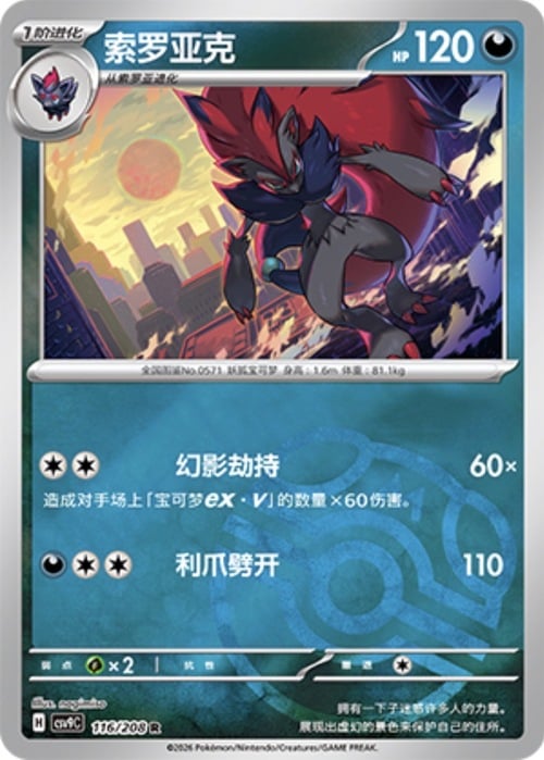 Zoroark Card Front