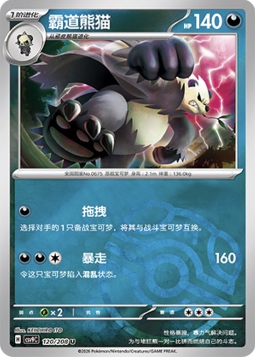 Pangoro Card Front