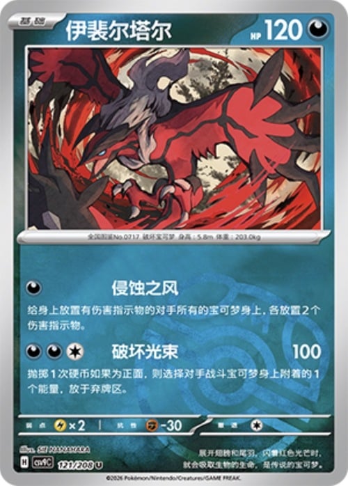 Yveltal Card Front