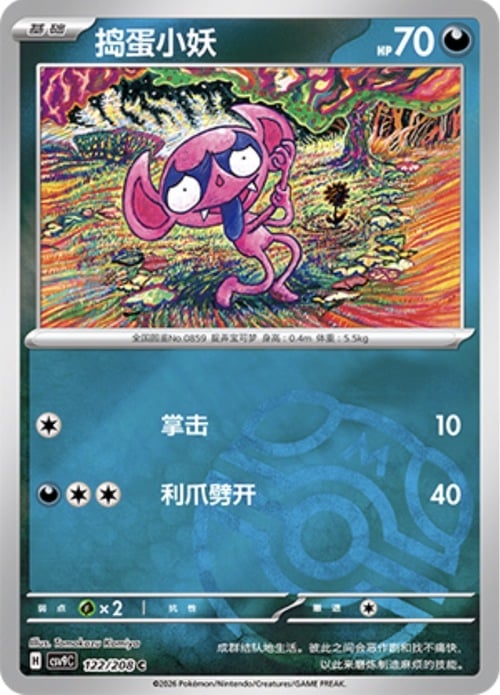 Impidimp Card Front