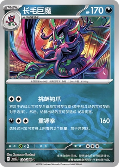 Grimmsnarl Card Front
