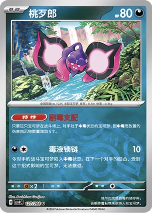 Pecharunt Card Front