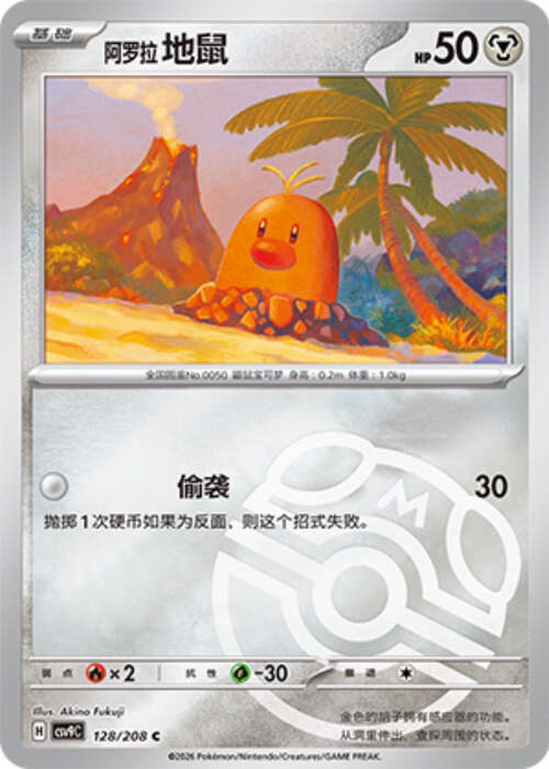 Alolan Diglett Card Front