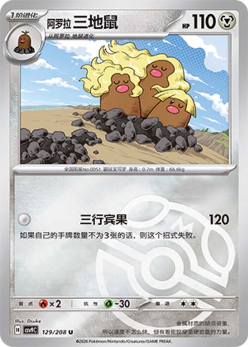 Alolan Dugtrio Card Front