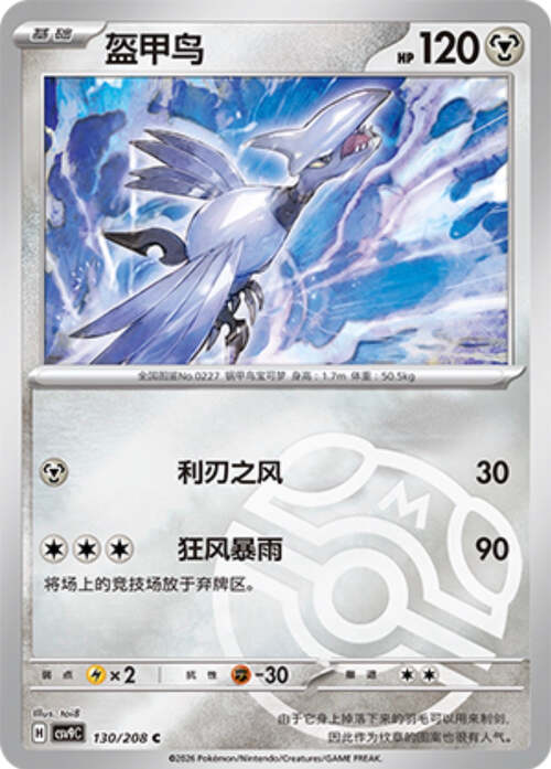 Skarmory Card Front