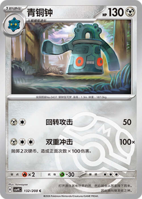 Bronzong Card Front