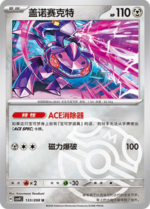 Genesect Card Front