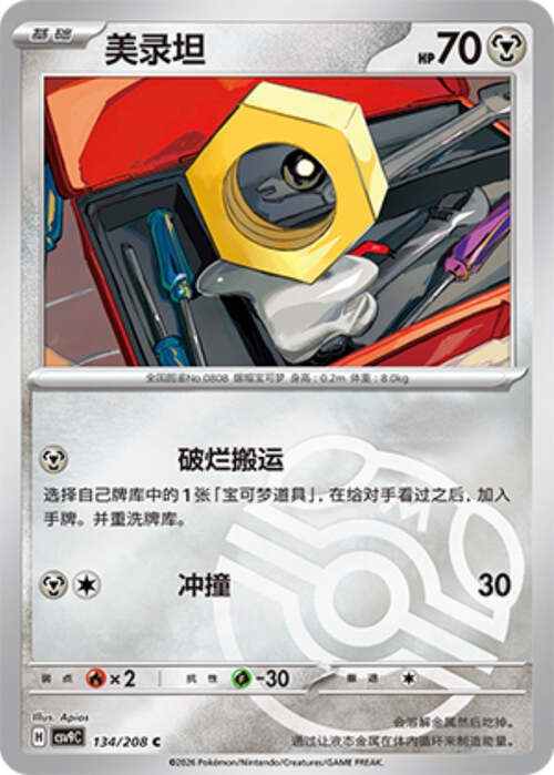 Meltan Card Front