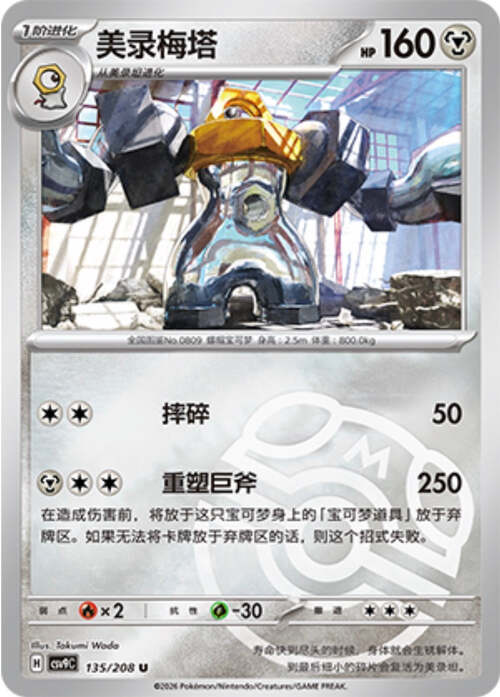 Melmetal Card Front