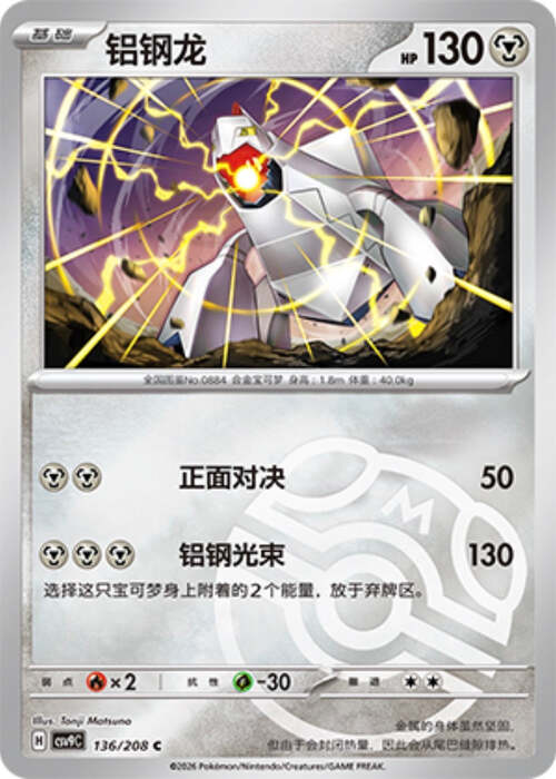 Duraludon Card Front