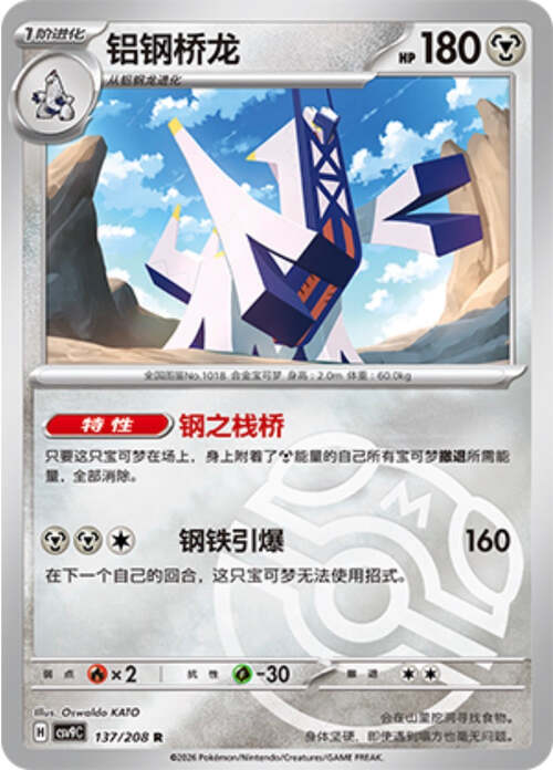 Archaludon Card Front
