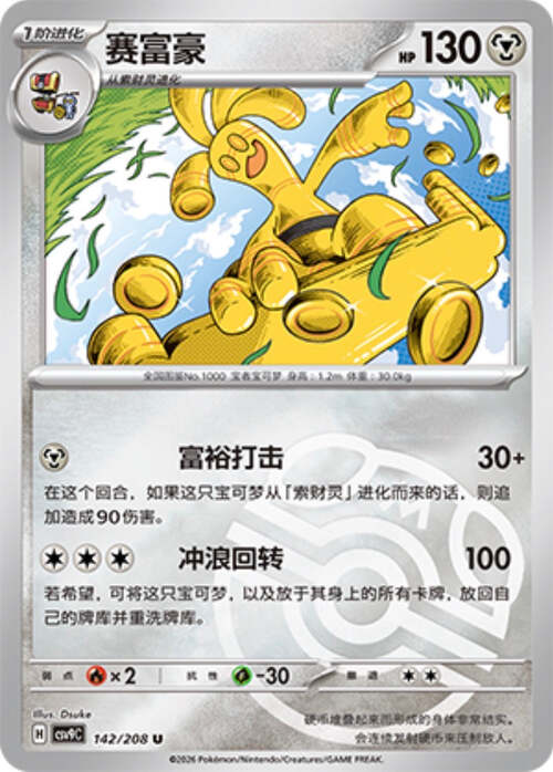 Gholdengo Card Front