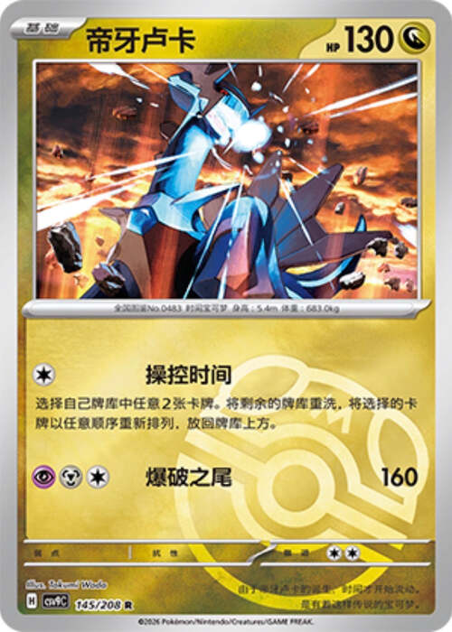 Dialga Card Front