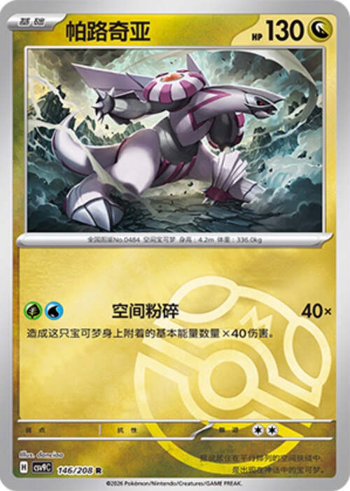 Palkia Card Front