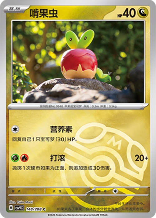 Applin Card Front