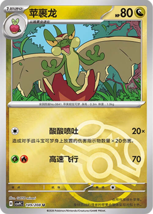 Flapple Card Front