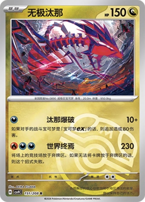 Eternatus Card Front
