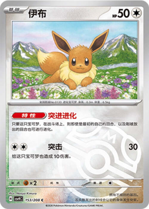 Eevee Card Front