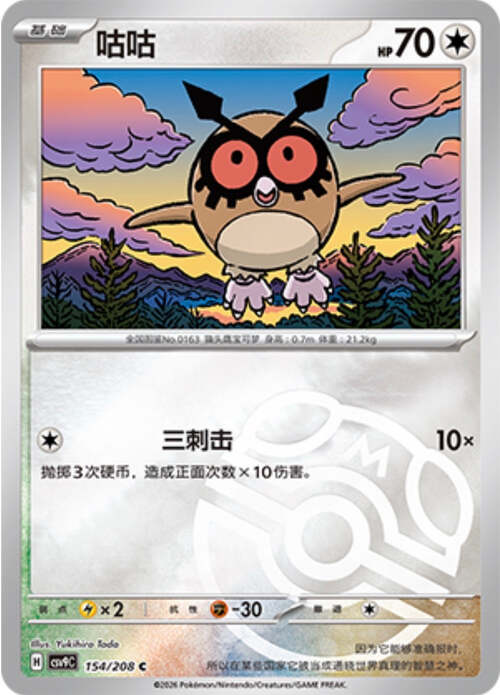 Hoothoot Card Front