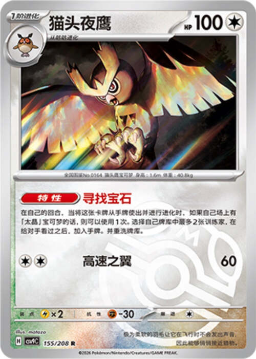 Noctowl Card Front