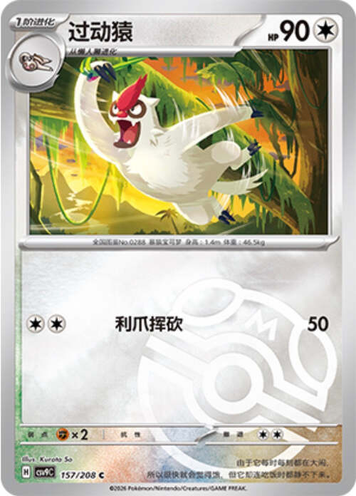Vigoroth Card Front