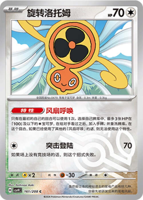 Fan Rotom Card Front