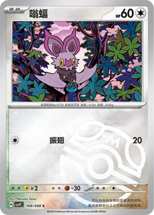 Noibat Card Front