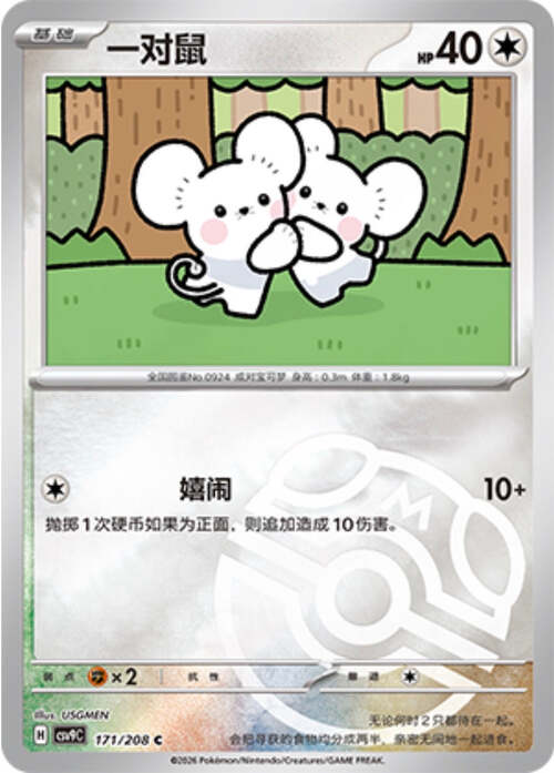 Tandemaus Card Front