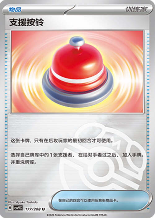 Call Bell Card Front