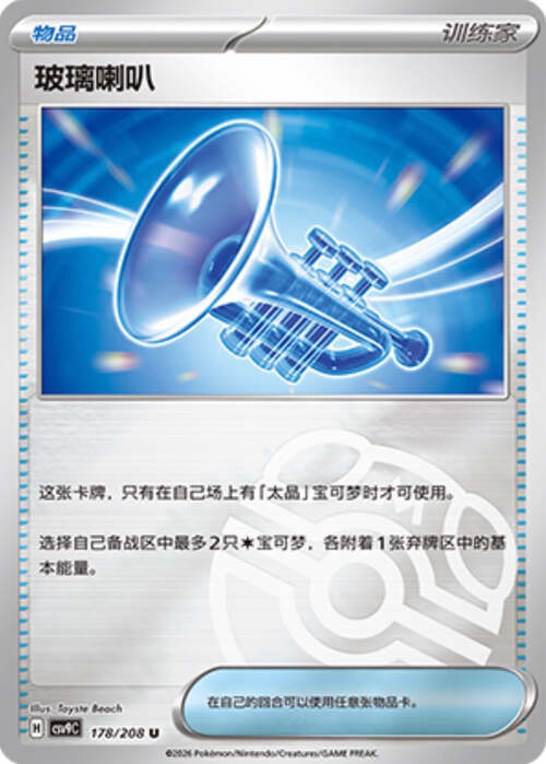 Glass Trumpet Card Front