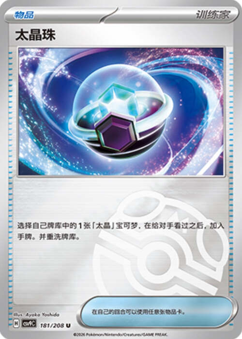 Tera Orb Card Front