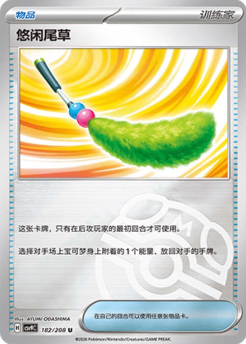 Chill Teaser Toy Card Front