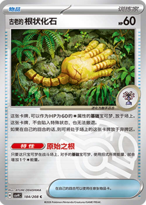 Antique Root Fossil Card Front
