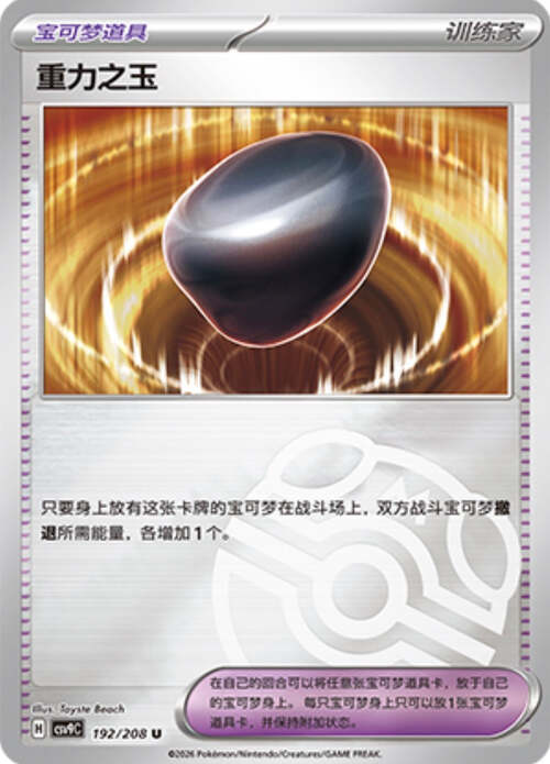 Gravity Gemstone Card Front