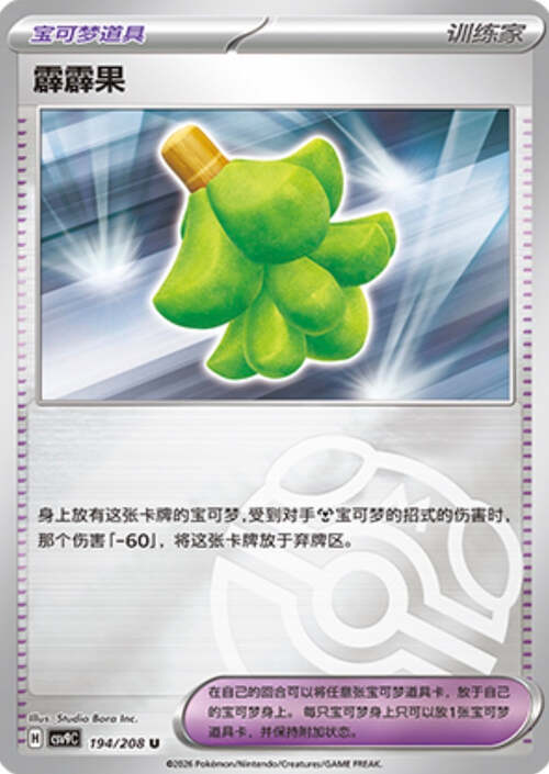 Babiri Berry Card Front