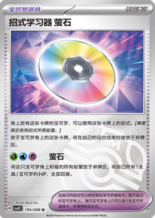 Technical Machine: Fluorite Card Front