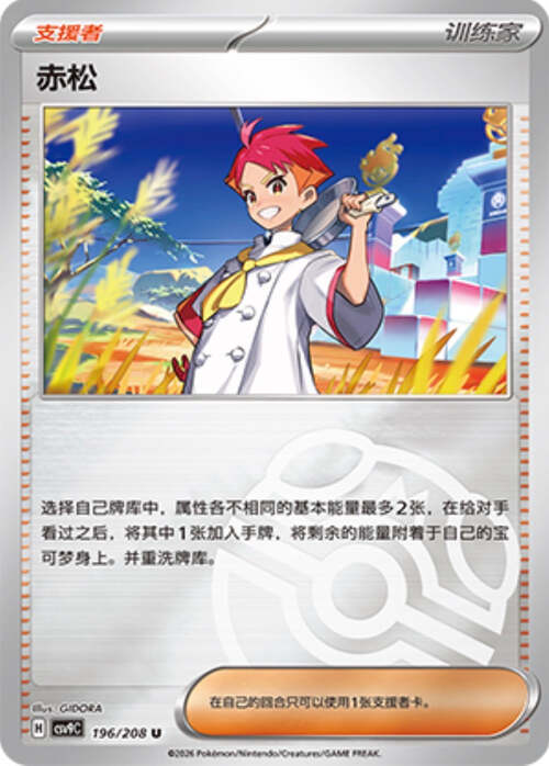 Crispin Card Front