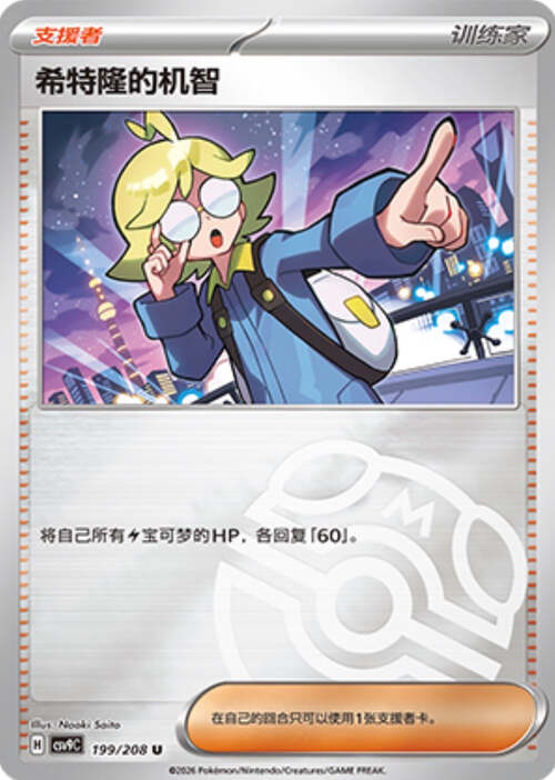 Clemont's Quick Wit Card Front