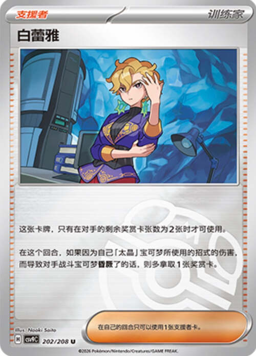 Briar Card Front
