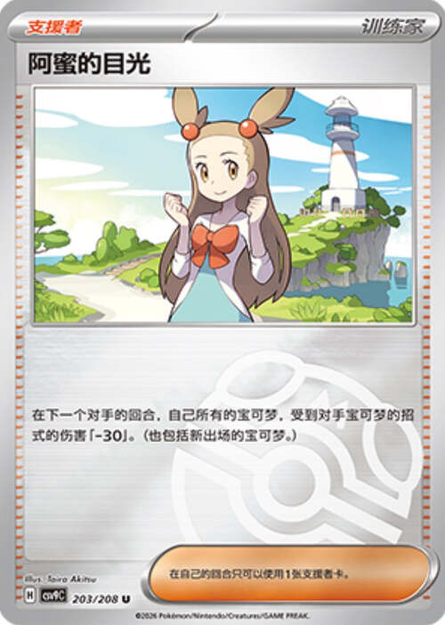 Jasmine's Gaze Card Front
