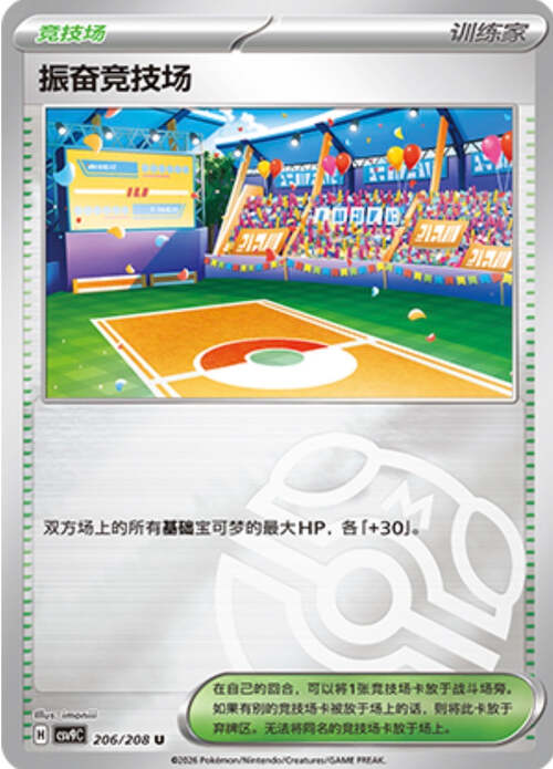 Lively Stadium Card Front