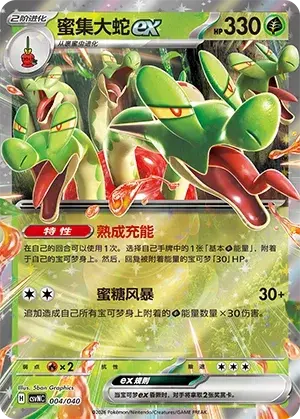 Hydrapple ex Card Front