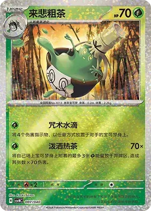 Sinistcha Card Front