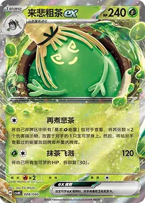 Sinistcha ex Card Front